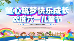 童心筑梦
