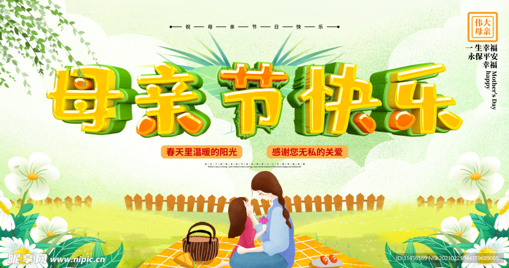 母亲节快乐