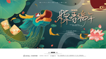 粽情端午