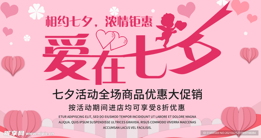 爱在七夕