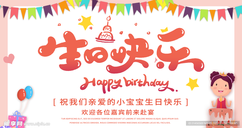 生日快乐