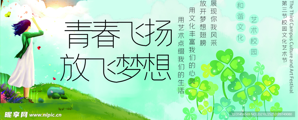 青春飞扬