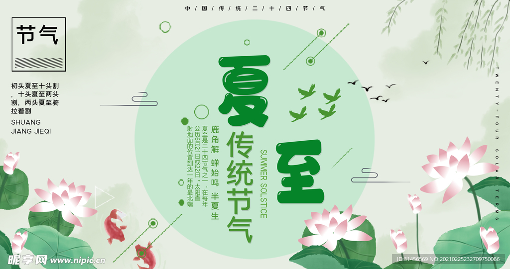 夏至