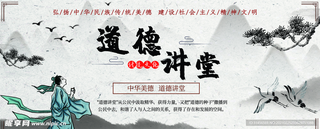 道德讲堂