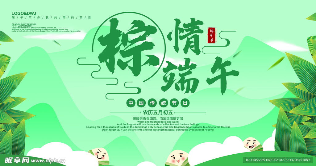 浓情端午