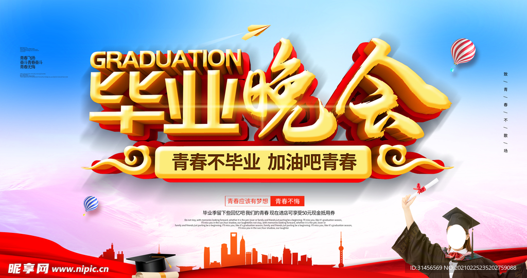 毕业晚会