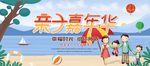 亲子嘉年华
