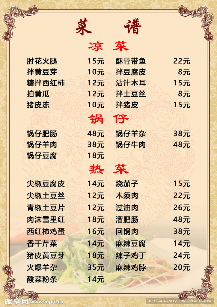 菜谱