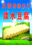 豆腐