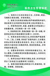 客房卫生管理制度