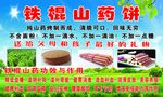 山药饼