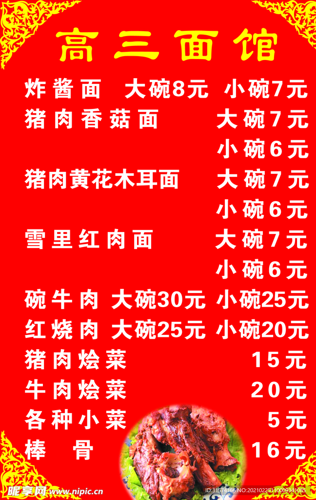 面馆
