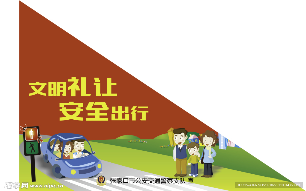 文明礼让