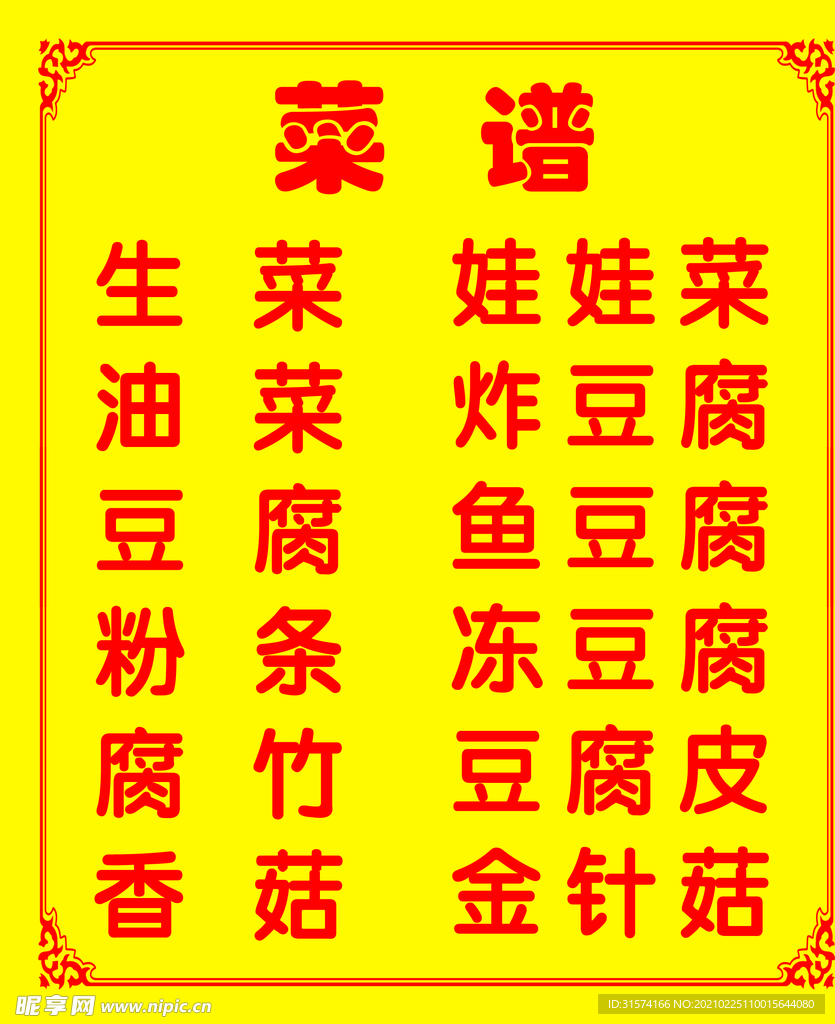 菜谱