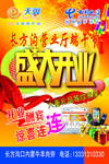 盛大开业