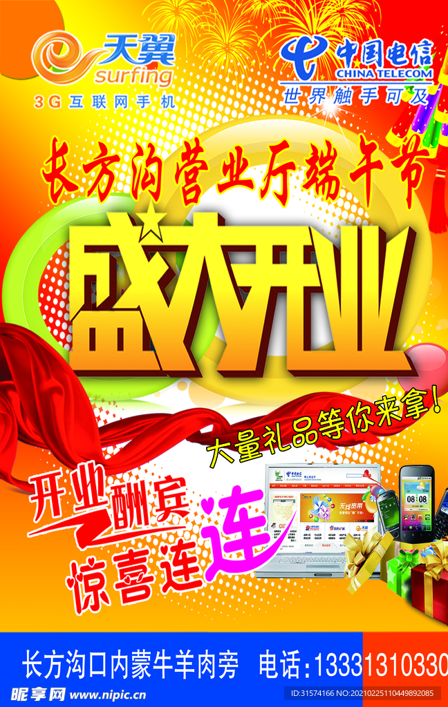 盛大开业