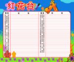 红华台