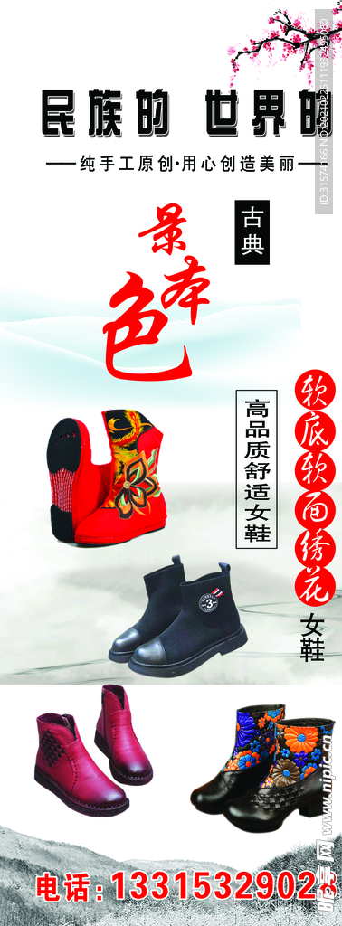 鞋广告
