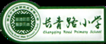 长青路小学