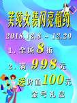 服装商店海报