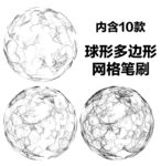 科技球笔刷