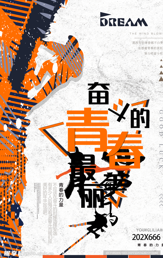 追梦