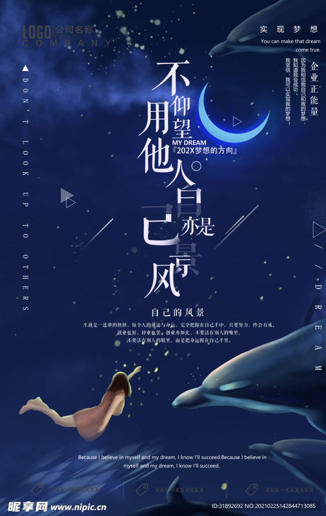 追梦