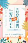 小清新大气春夏品牌发布会促销海