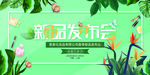 小清新大气春夏品牌发布会促销海