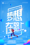 梦想