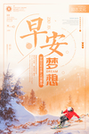 早安