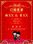 订婚宴 迎宾牌