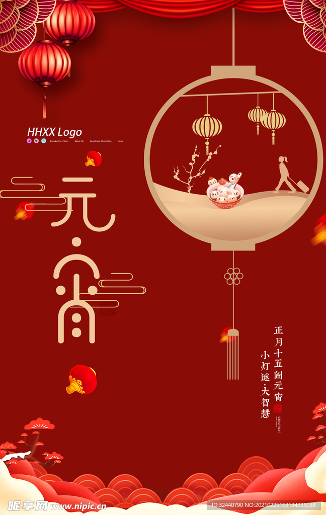元宵节