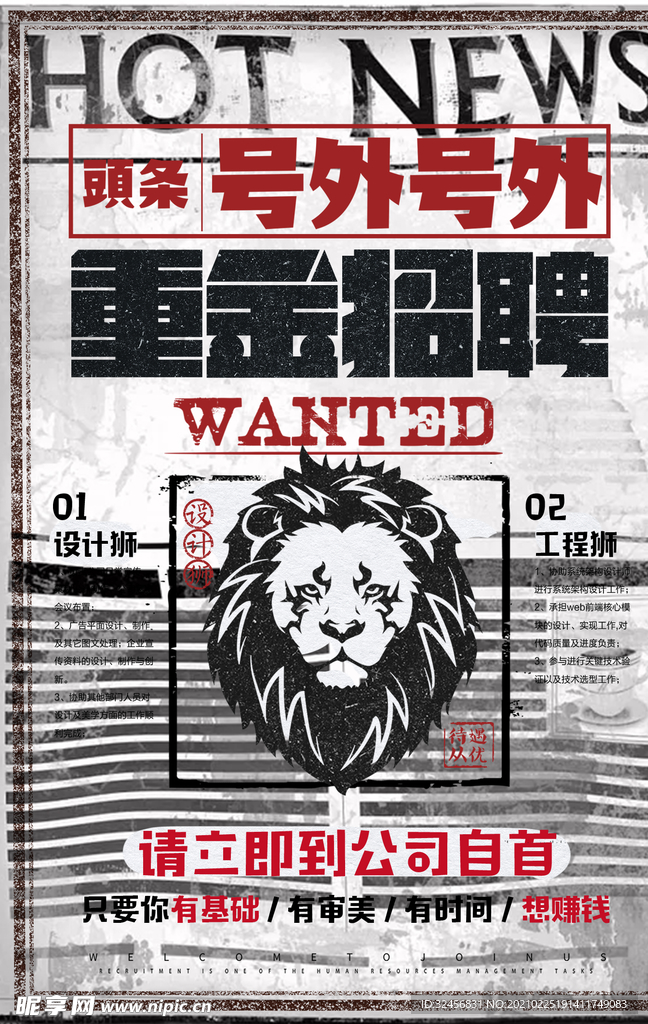 招聘海报