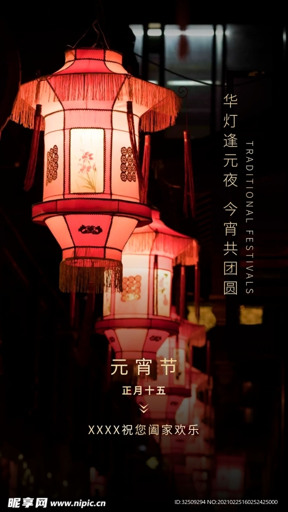 元宵节