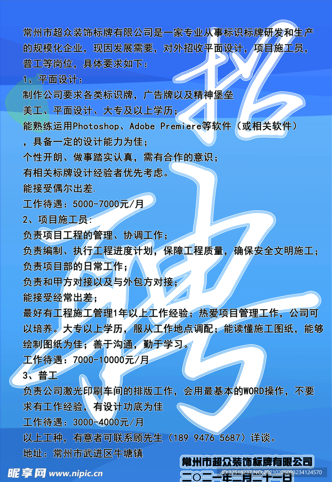 工厂招聘  规章制度