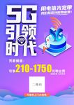 5G引领