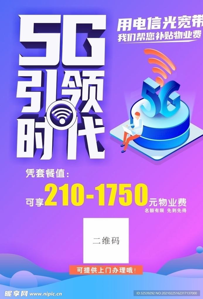 5G引领
