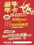 金牛年卡