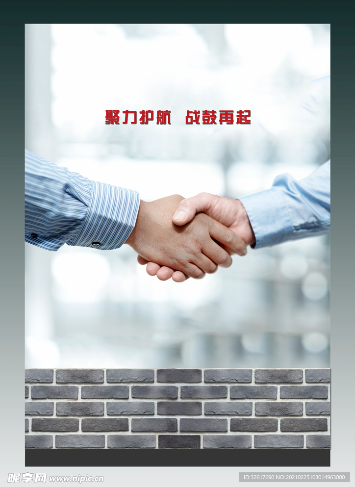 握手海报