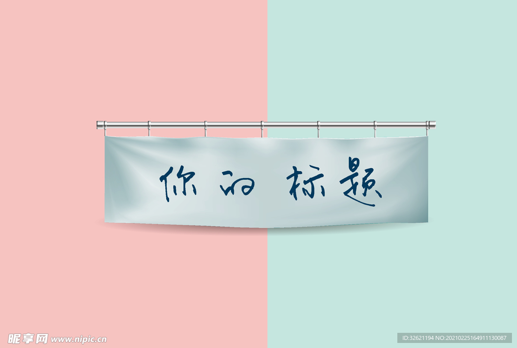 横幅样机
