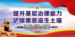 重拳出击扫黑除恶