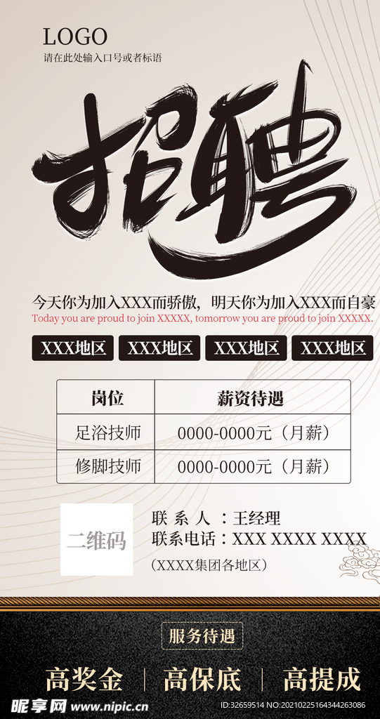 招聘
