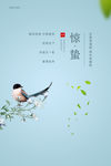 惊蛰