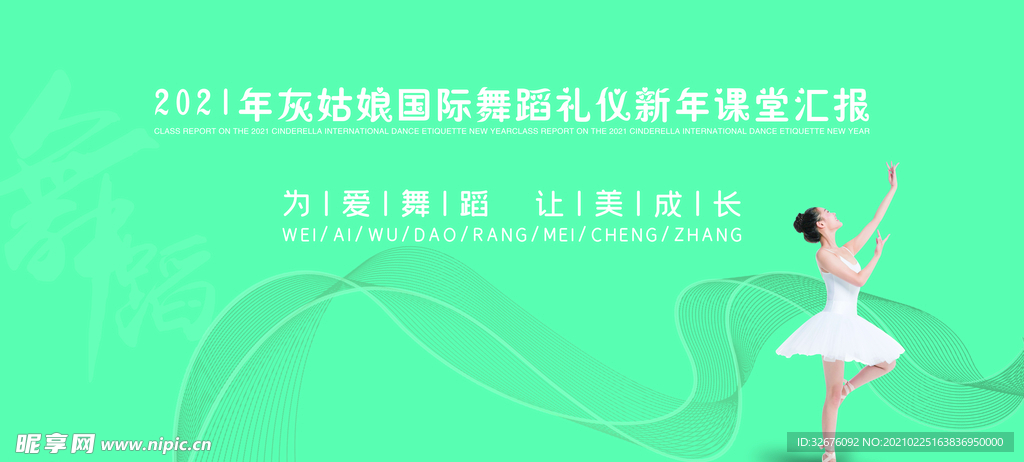 舞蹈背景墙
