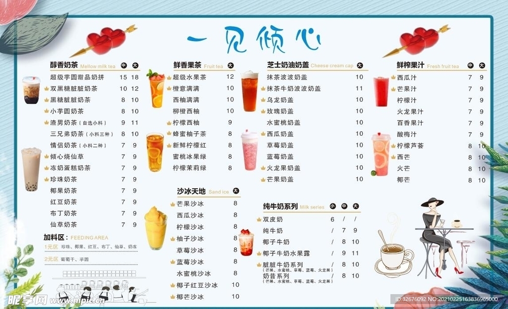 奶茶店价目表