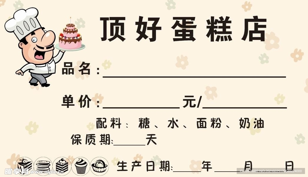 蛋糕名片