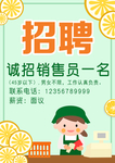 招聘海报