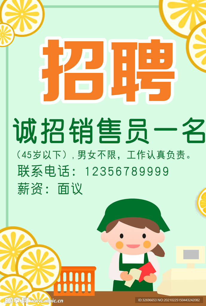 招聘海报
