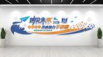 创见未来企业文化墙